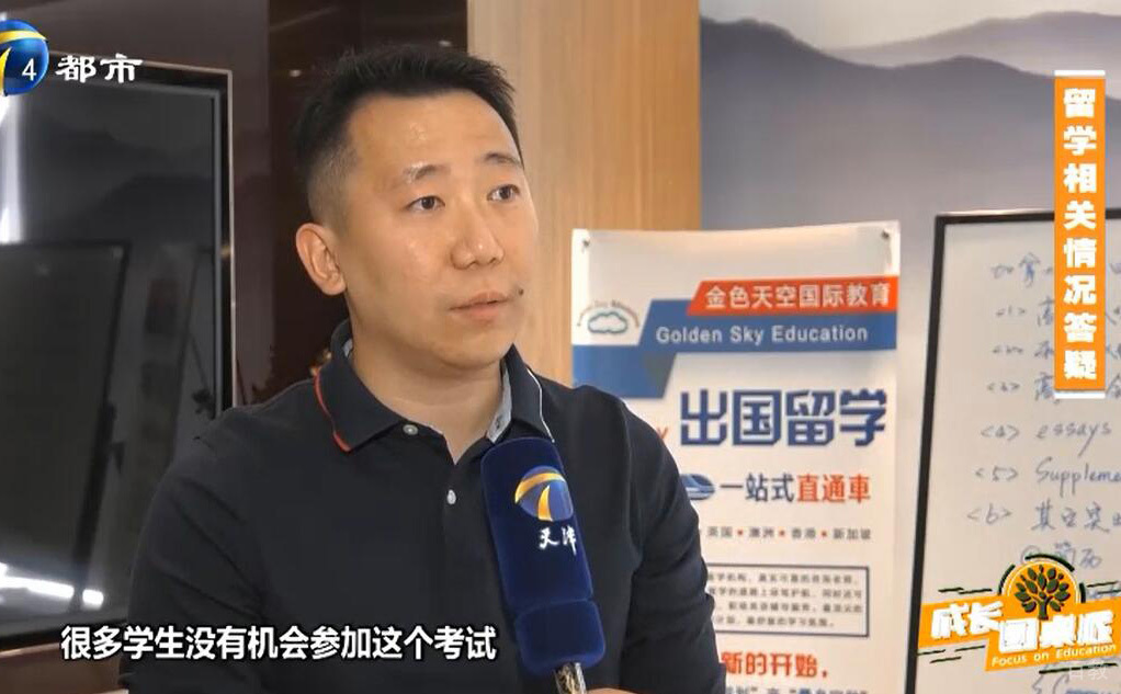 电视台采访
