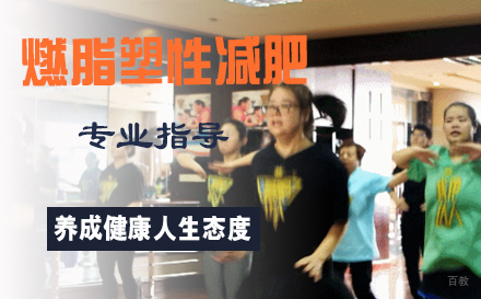 燃脂塑性减肥训练课程