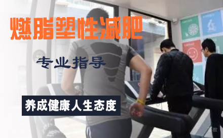 狂暴燃脂减肥训练班