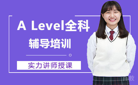 A Level全科辅导培训