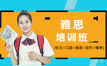 雅思培训班