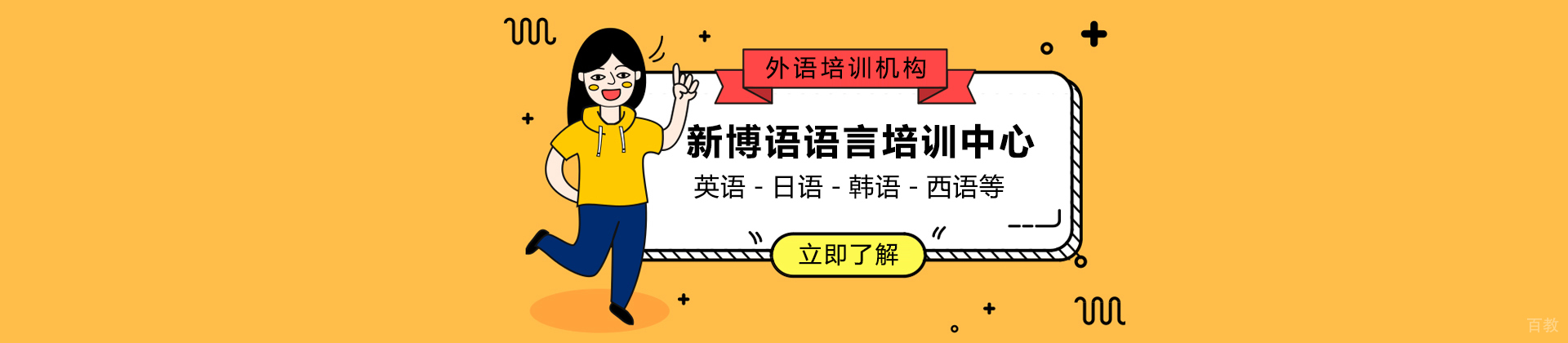 深圳新博语国际语言中心
