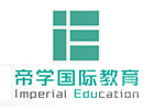 深圳帝学国际教育