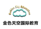 天津金色天空国际教育