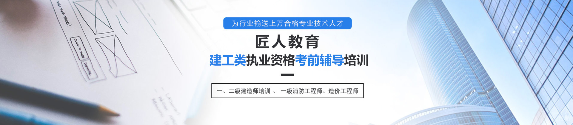 天津匠人教育