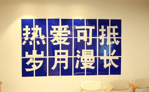 学校标语