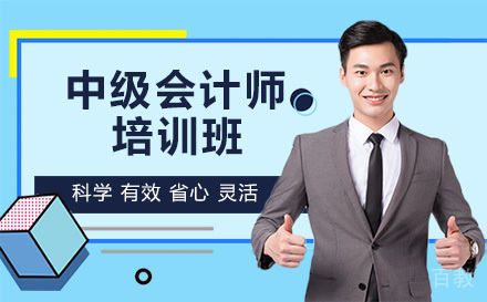 昆明中级会计师培训班