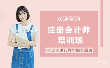 昆明注册会计师培训班
