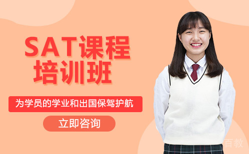 SAT课程培训班