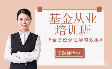 昆明基金从业培训班