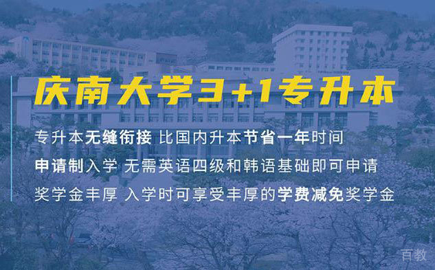庆南大学专升本