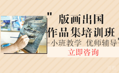 版画出国作品集培训班