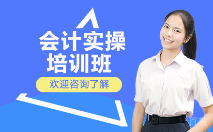 昆明会计实操培训班