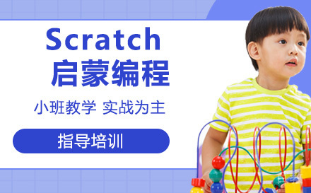Scratch启蒙编程