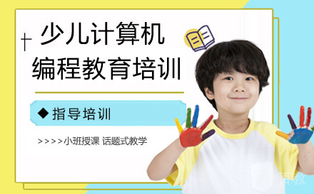 少儿计算机编程教育培训