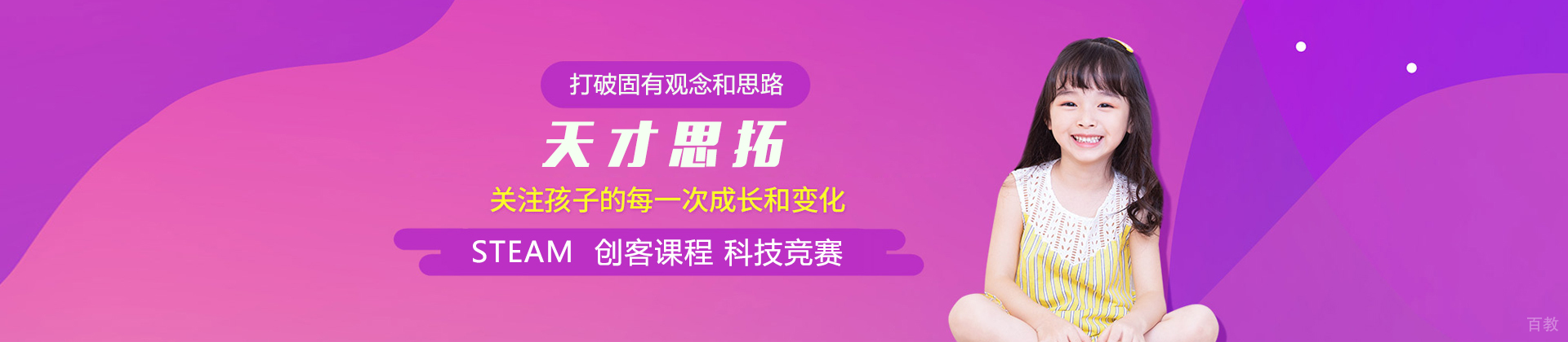 石家庄天才思拓