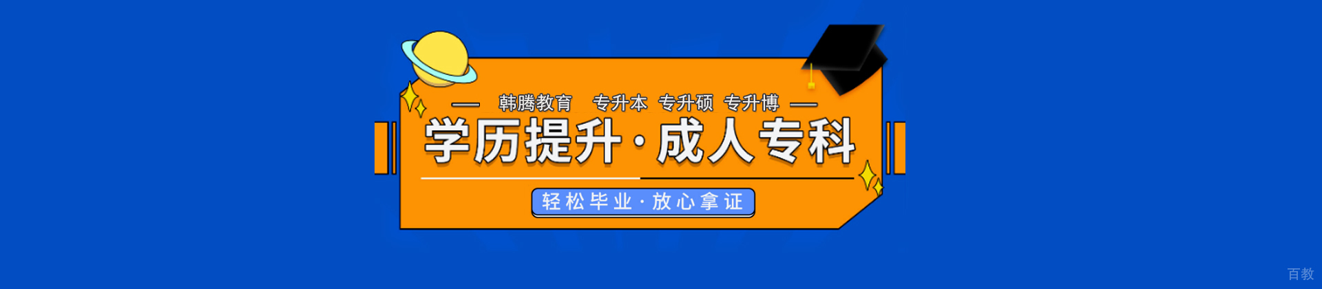 韩腾教育