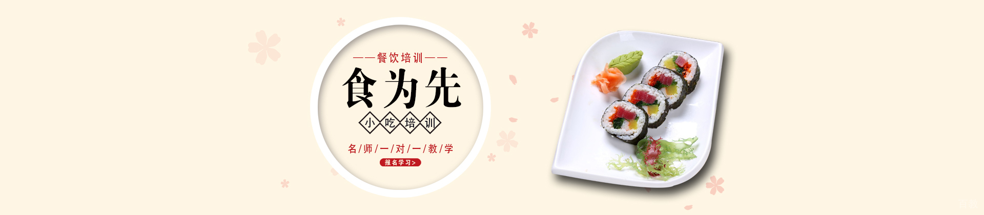 食为先小吃培训