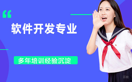 石家庄软件开发专业