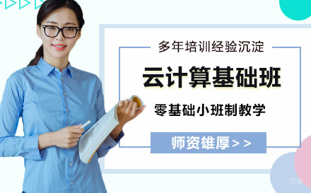 石家庄云计算基础班