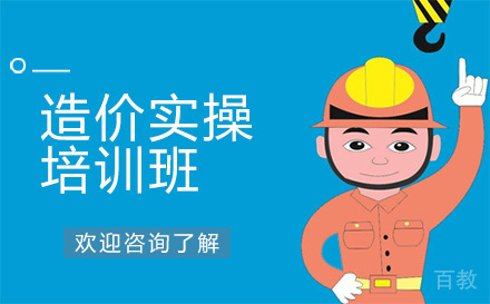 昆明造价实操培训班