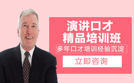 演讲口才精品培训班