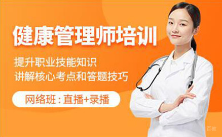 昆明健康管理师培训班