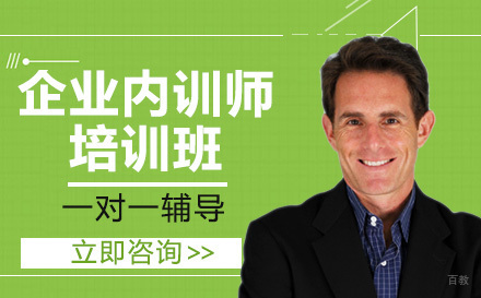 企业内训师培训班