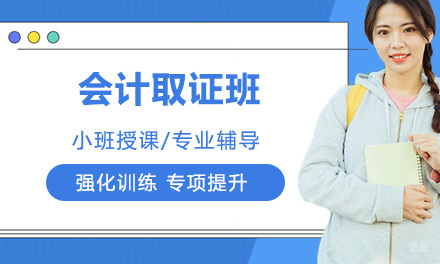 天津会计班