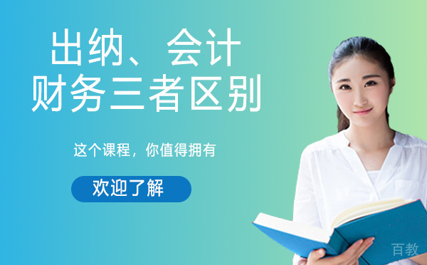 出纳、会计、财务三者区别 