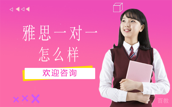 西安趴趴教育雅思一对一怎么样？ 