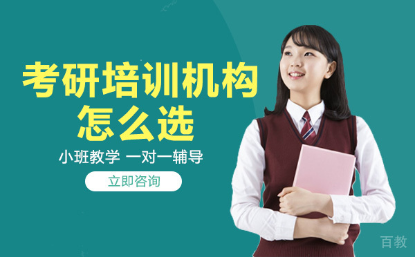 长沙考研培训机构怎么选 