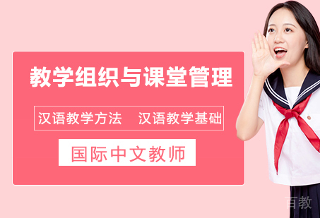 笔考课程（4）教学组织与课堂管理
