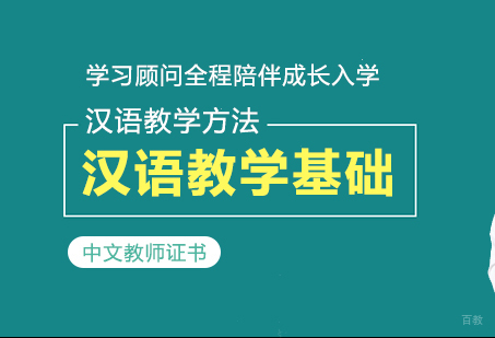 笔试课程（1）汉语教学基础
