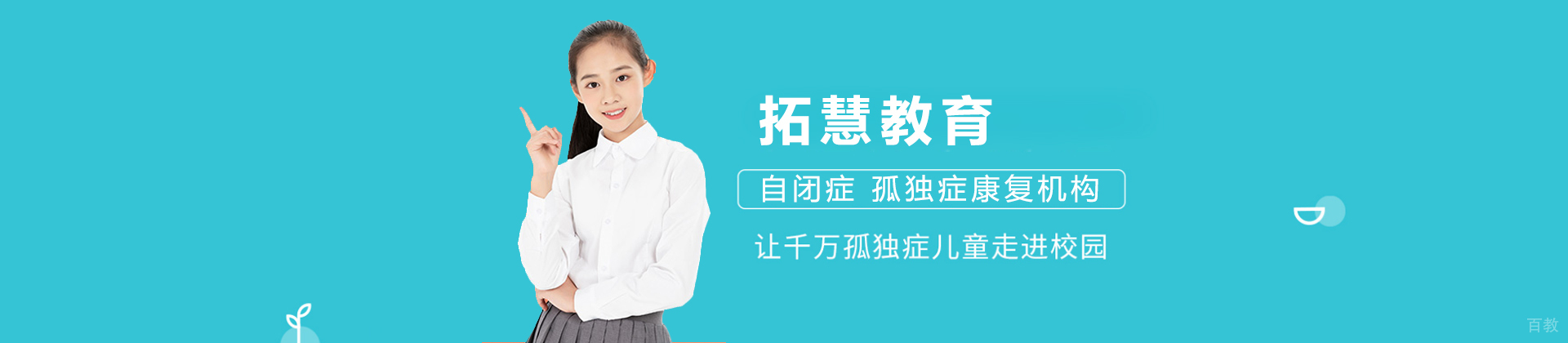 天津拓慧教育
