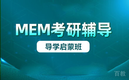 苏州MEM导学启蒙班
