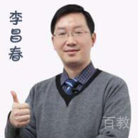 李昌春