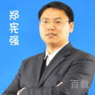 郑宪强