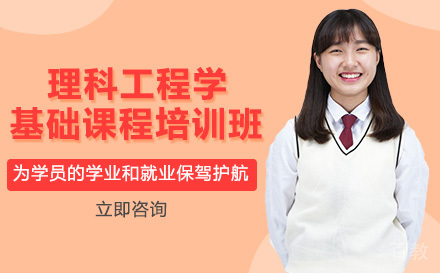 思特雅UCSI大学理科工程学基础课程培训班
