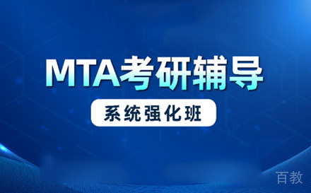 苏州MTA系统强化班