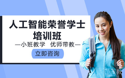 思特雅UCSI大学人工智能荣誉学士培训班