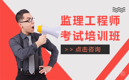 昆明监理工程师考试培训班