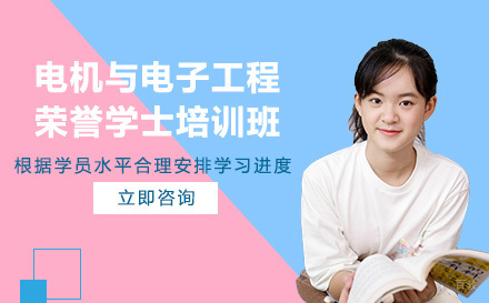 思特雅UCSI大学电机与电子工程荣誉学士培训班