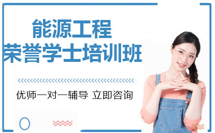 思特雅UCSI大学能源工程荣誉学士培训班