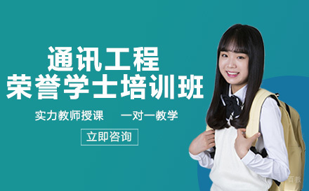 思特雅UCSI大学通讯工程荣誉学士培训班