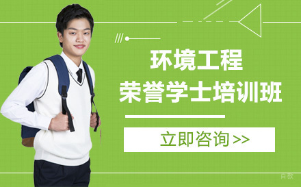 思特雅UCSI大学环境工程荣誉学士培训班