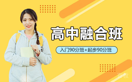 普通高考班