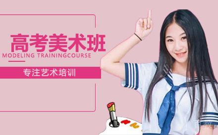 高考美术班