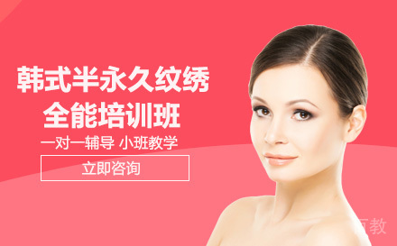韩式半永久纹绣全能培训班