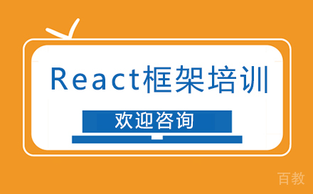 React框架培训